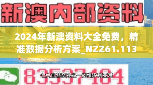 2025新澳精准免费大全,深度解答解释落实_xb00.66.89